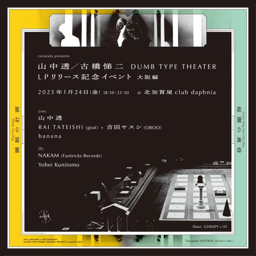 conatala presents 山中透／古橋悌二 DUMB TYPE THEATER LPリリース記念イベント 大阪編