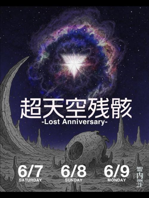 超天空残骸