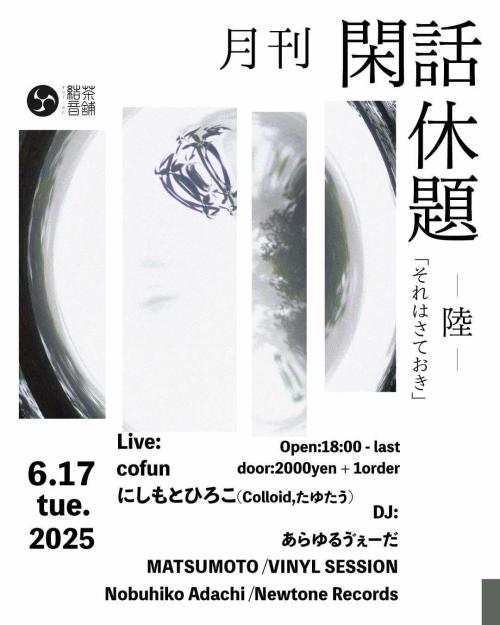 閑話休題 陸