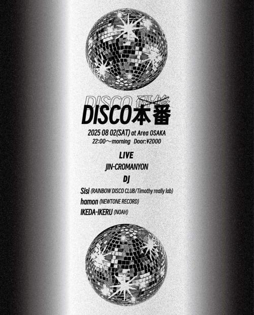 DISCO本番