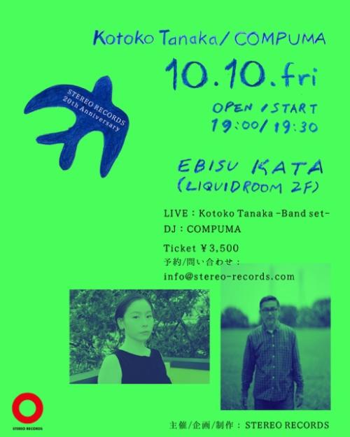 『STEREO RECORDS 20th Anniversary～ Kotoko Tanaka / COMPUMA』