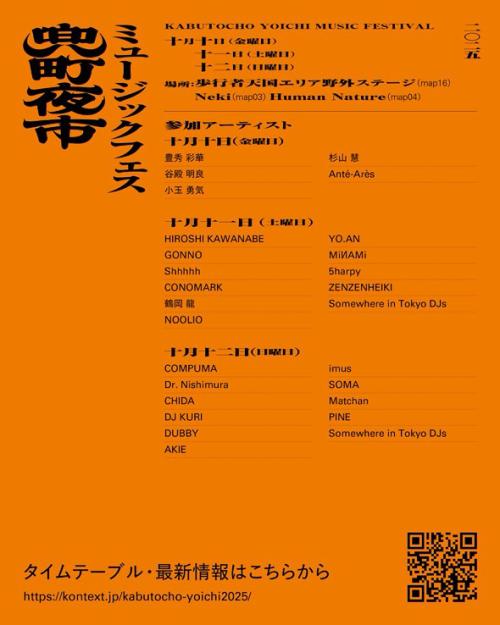 兜町夜市ミュージックフェス