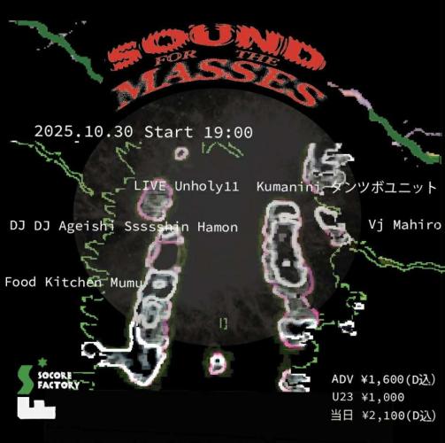 Sound For The Masses