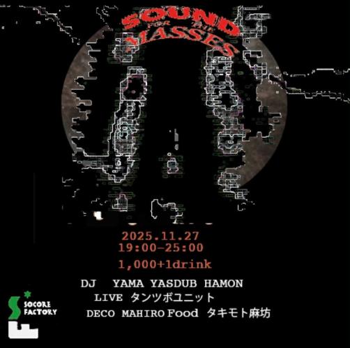 Sound For The Masses