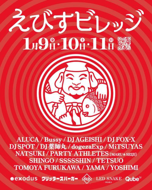 えびすビレッジ