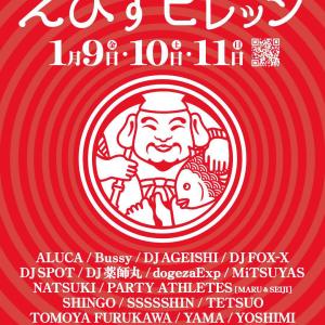 えびすビレッジ