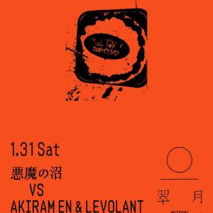悪魔の沼 VS AKIRAM EN & LEVOLANT