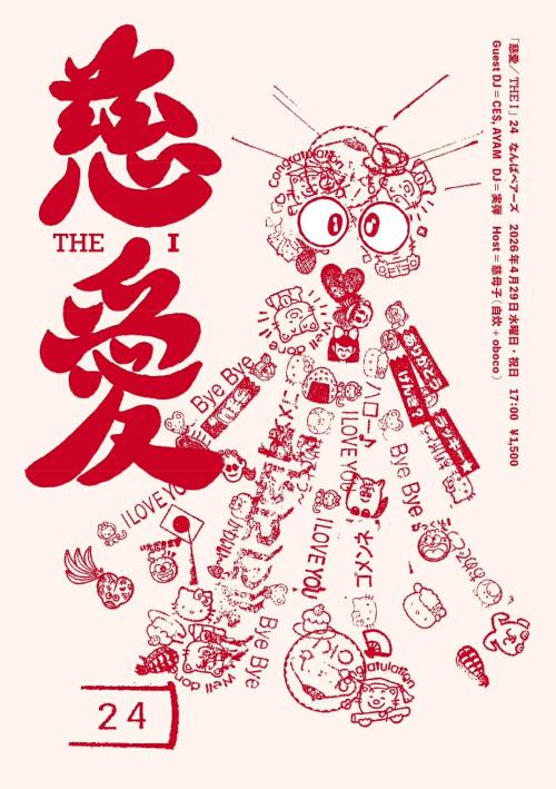 『 慈愛 / THE I 』24