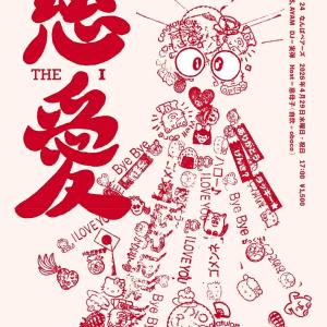 『 慈愛 / THE I 』24