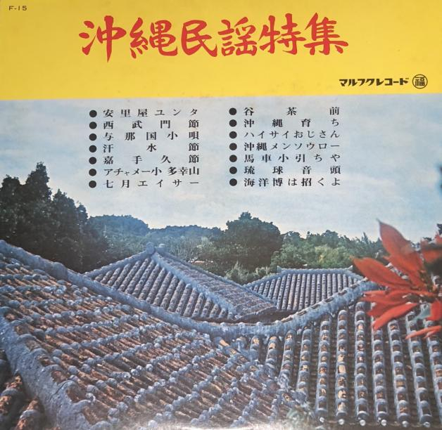 Various - 沖縄民謡特集 | NEWTONE RECORDS