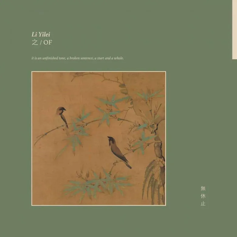 Li Yilei - 之 / OF : LP(Color)