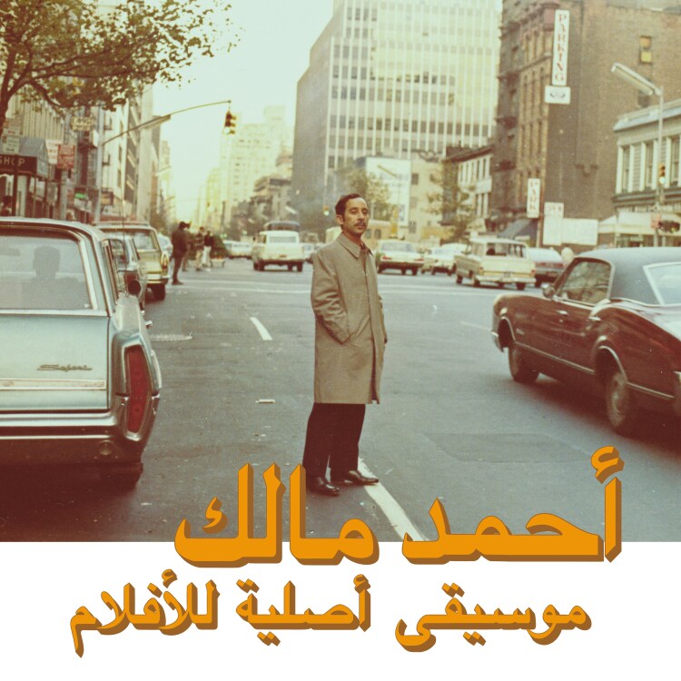 Ahmed Malek - Musique Original De Films, Volume Deux (LP+MP3) : LP＋DL