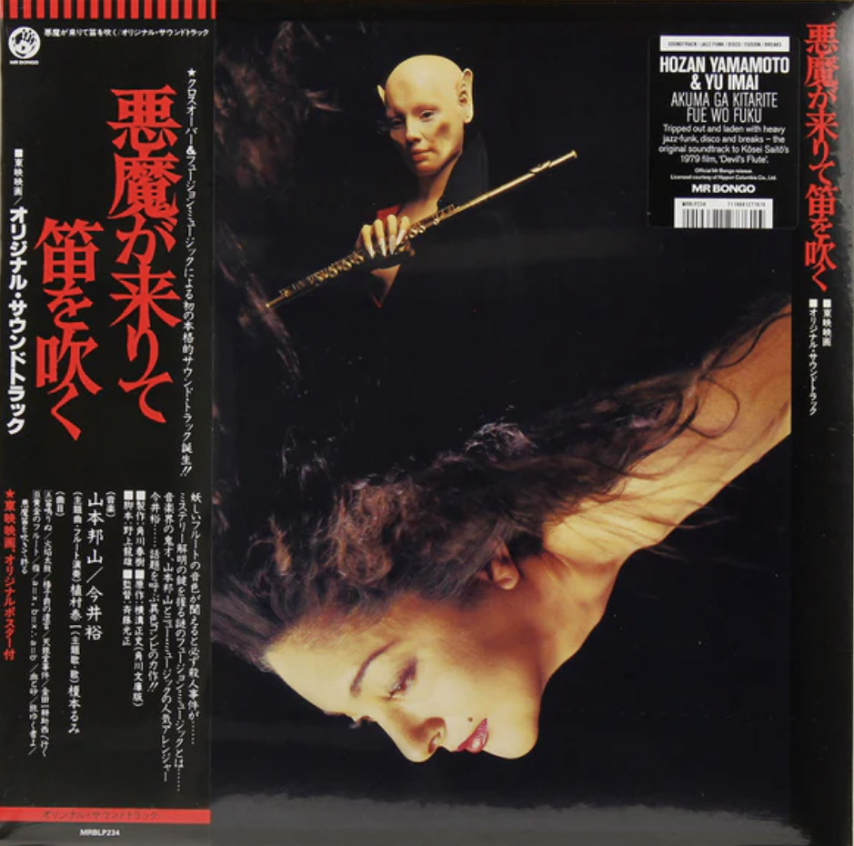 Hozan Yamamoto & Yu Imai - Akuma Ga Kitarite Fue Wo Fuku : LP