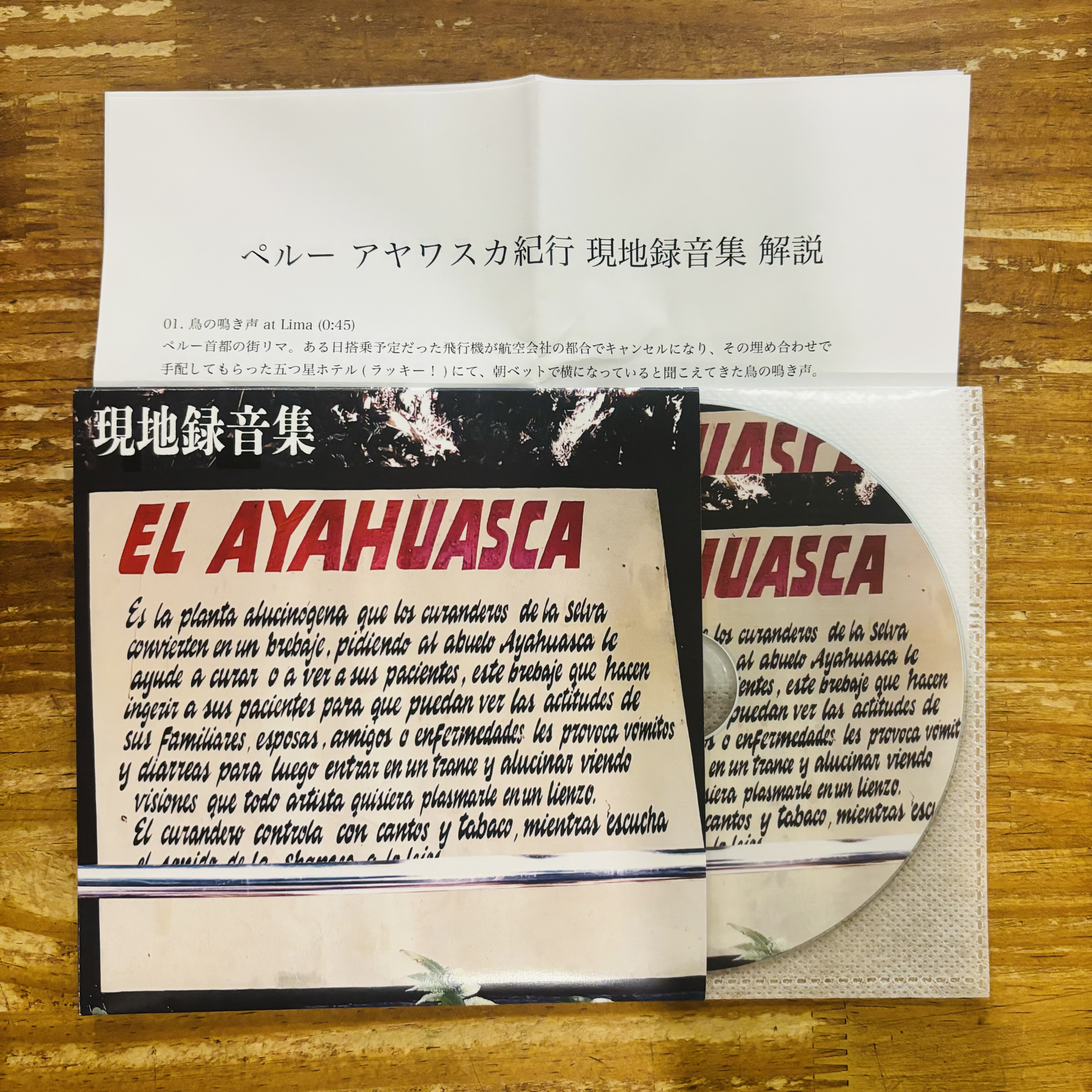 Katsuya Knd - ペルー アヤワスカ紀行 : BOOK＋CD