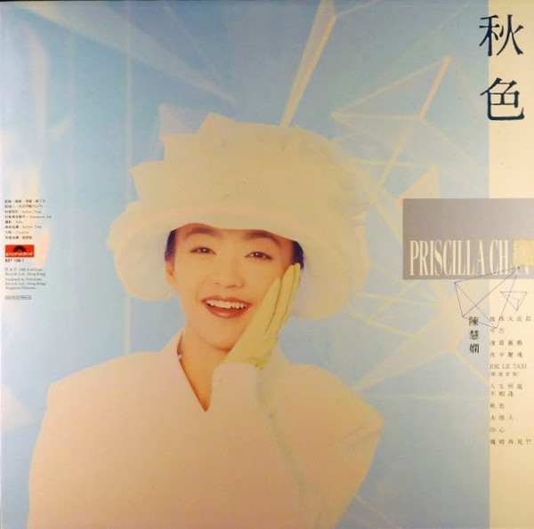 PRISCILLA CHAN - 秋色 : LP