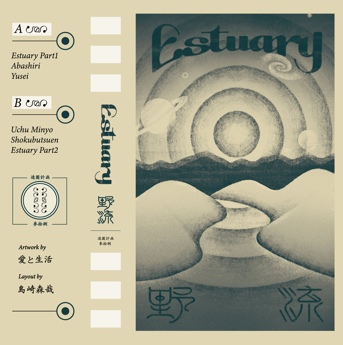 野流 Yaryu - Estuary : cassette