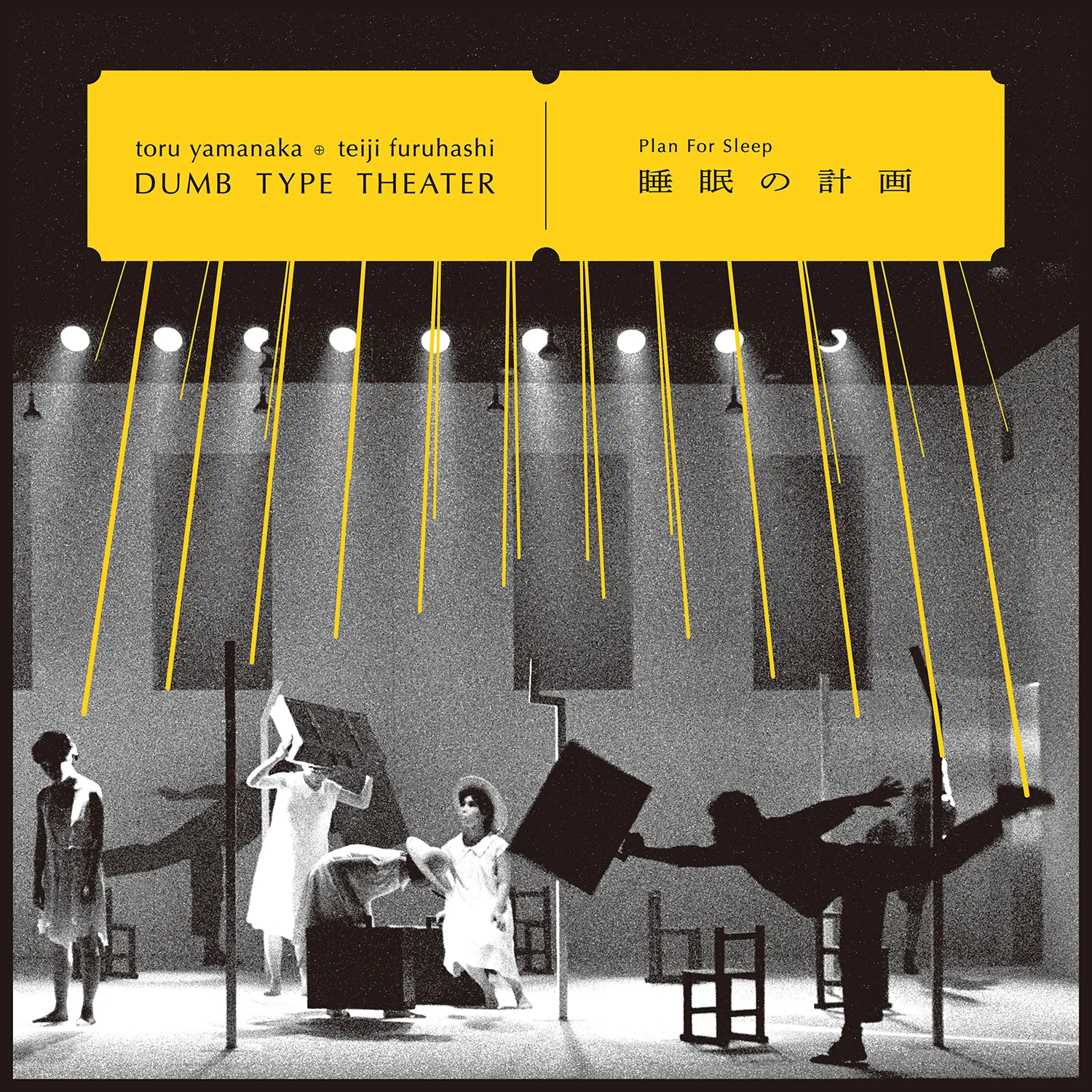 toru yamanaka & teiji furuhashi / Dumb Type Theater - 睡眠の計画 - Plan For Sleep : LP + DL CODE