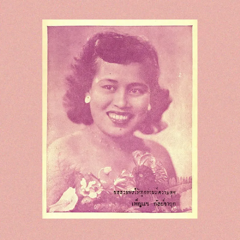 VA - Begging the Moon: Phleng Thai Sakon & Luk Krung, 1945-1960 : Cassette