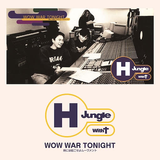 H Jungle With t - WOW WAR TONIGHT - 時には起こせよムーヴメント - : 7inch